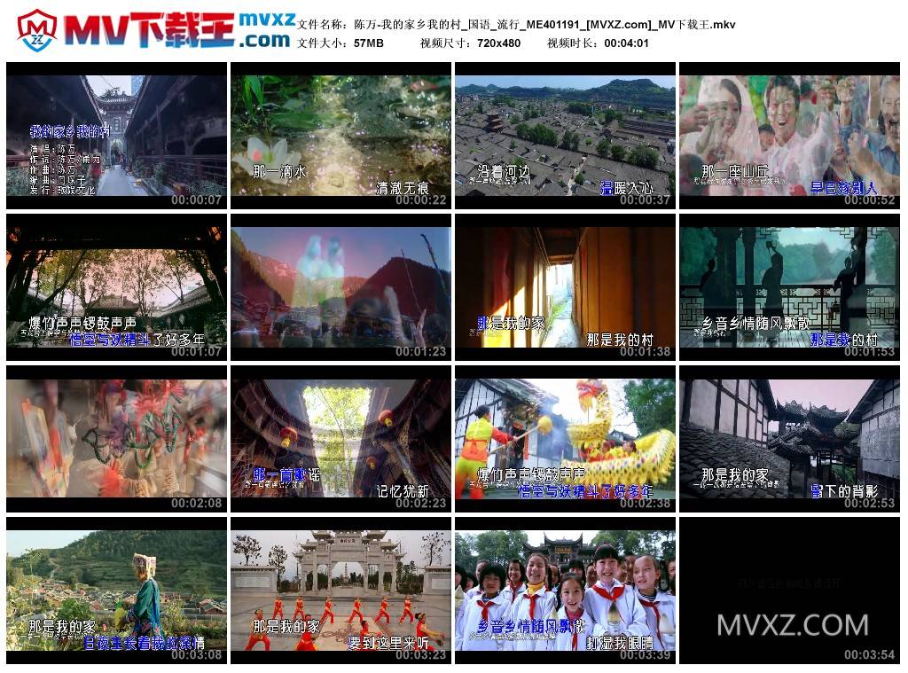 陈万-我的家乡我的村_国语_流行_ME401191